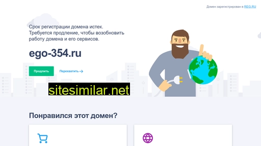 ego-354.ru alternative sites