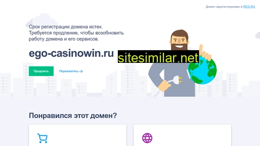 ego-casinowin.ru alternative sites