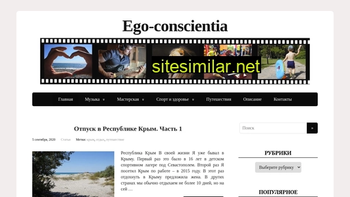 ego-conscientia.ru alternative sites