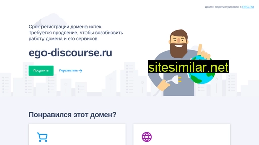 ego-discourse.ru alternative sites