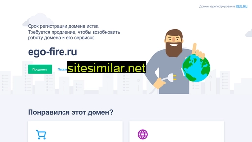 ego-fire.ru alternative sites