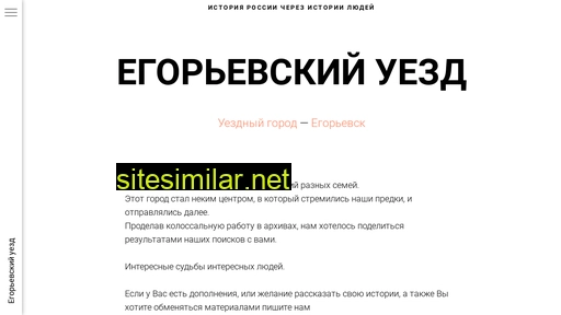 Egorievsk-yezd similar sites