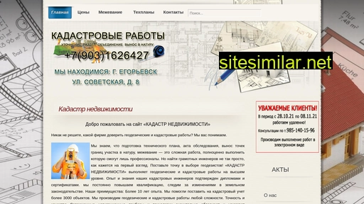 egorkadastr.ru alternative sites