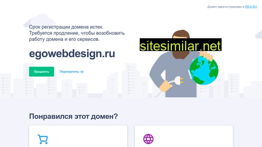 egowebdesign.ru alternative sites