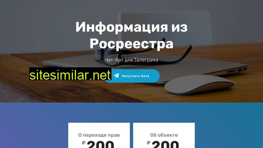 egrnbot.ru alternative sites