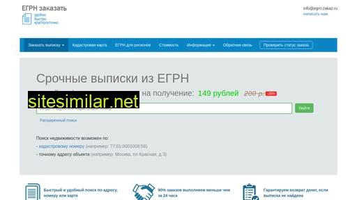 egrn-zakaz.ru alternative sites