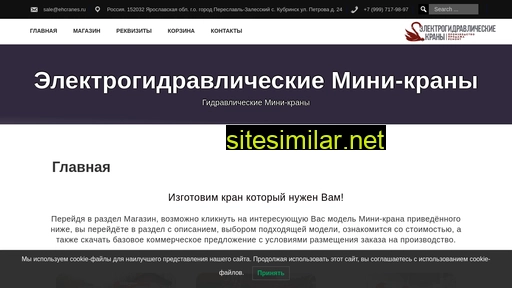 ehcranes.ru alternative sites