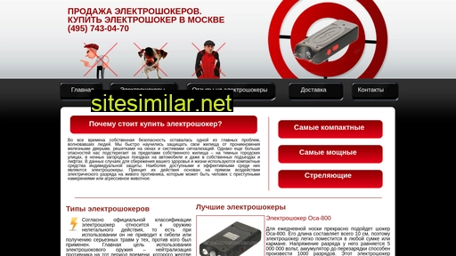 ehlektroshoker.ru alternative sites