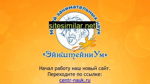 einshteinium-krasnodar.ru alternative sites