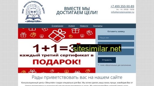 einsteincenter.ru alternative sites