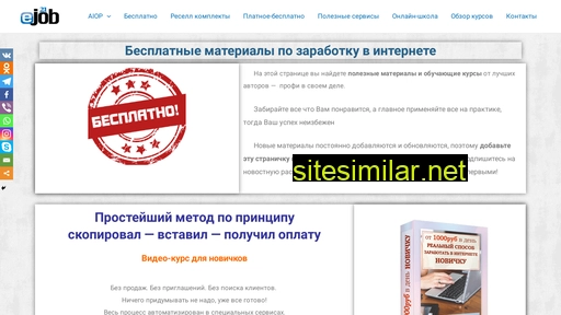 ejob21.ru alternative sites