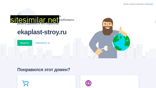 ekaplast-stroy.ru alternative sites