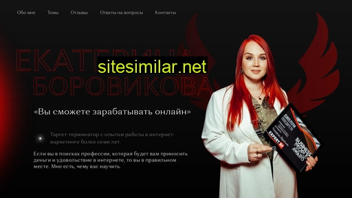 ekaterinaborovikova.ru alternative sites