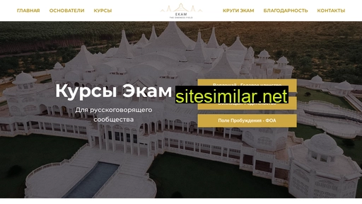ekamcourses.ru alternative sites