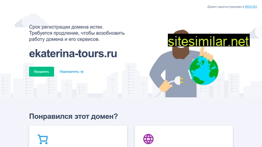 ekaterina-tours.ru alternative sites