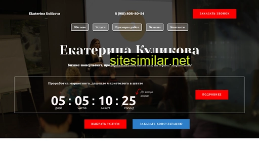 ekaterinakulikova.ru alternative sites