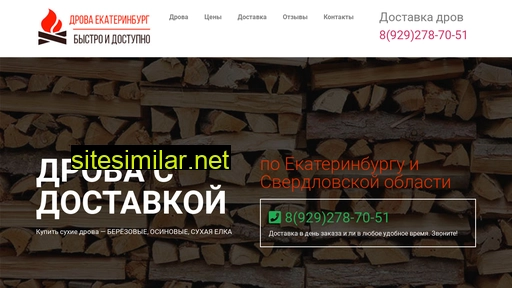 ekaterinburg-drova.ru alternative sites