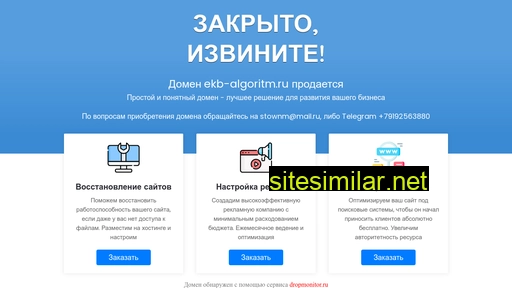 ekb-algoritm.ru alternative sites