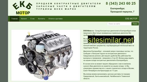 ekb-motor.ru alternative sites