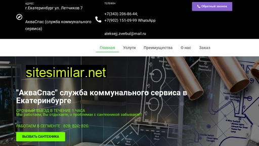 ekb-santehnik.ru alternative sites