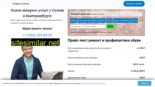 ekbremontobuvi.ru alternative sites