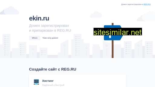 ekin.ru alternative sites