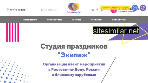 ekipag161.ru alternative sites