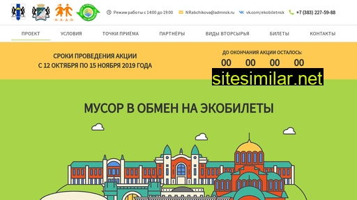ekobilet-nsk.ru alternative sites