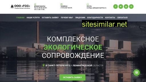 ekologicheskie-iziskaniya.ru alternative sites
