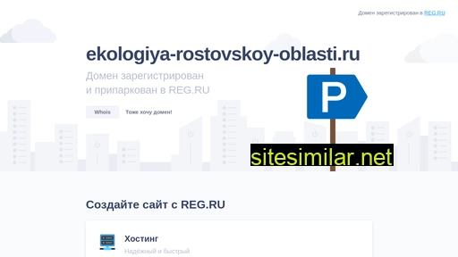 ekologiya-rostovskoy-oblasti.ru alternative sites