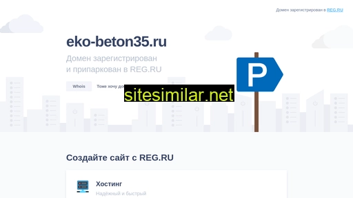 eko-beton35.ru alternative sites