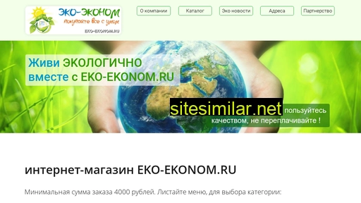 eko-ekonom.ru alternative sites