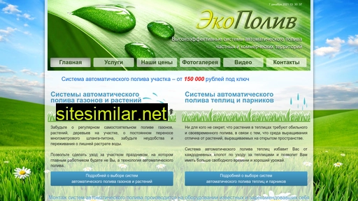 eko-poliv.ru alternative sites