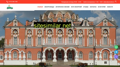 ekskursiipomoskve.ru alternative sites