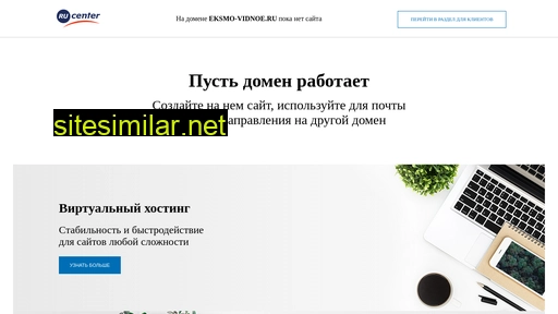 eksmo-vidnoe.ru alternative sites