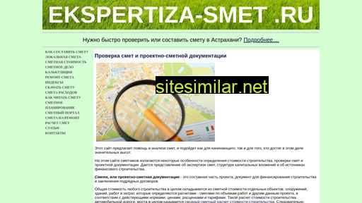 ekspertiza-smet.ru alternative sites