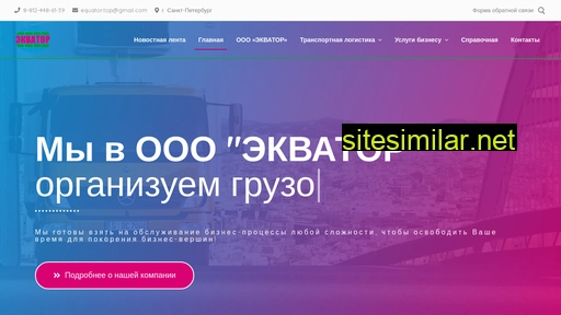 ekvator-spb.ru alternative sites