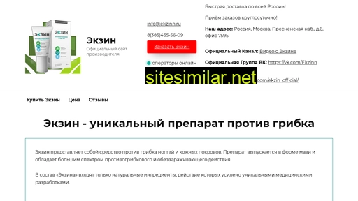 ekzinn.ru alternative sites
