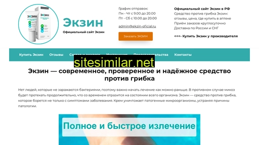 ekzin-oficial.ru alternative sites