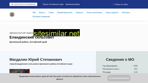 elandasovet.ru alternative sites