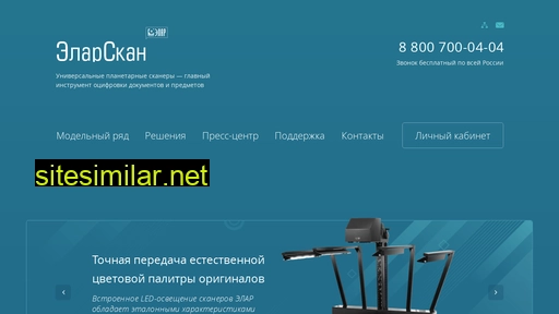 elarscan.ru alternative sites