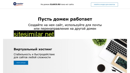elasco.ru alternative sites