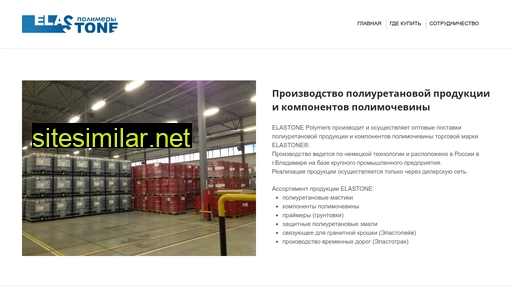 elastone.ru alternative sites