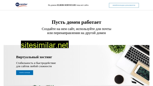elbor-service.ru alternative sites