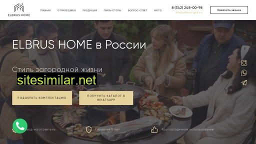 elbrus-grill.ru alternative sites