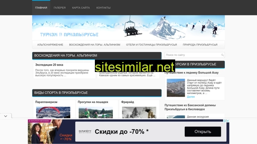 elbrusrussia.ru alternative sites