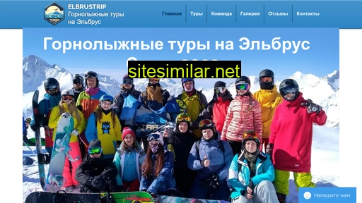 elbrustrip.ru alternative sites