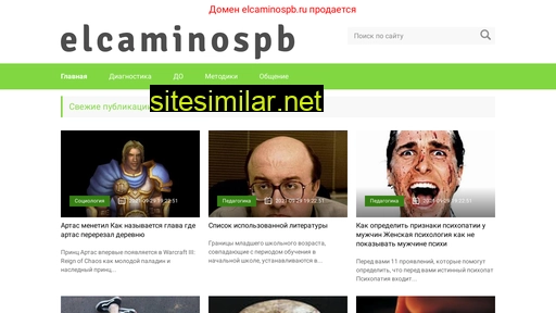 elcaminospb.ru alternative sites
