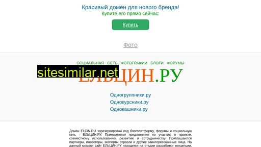 elcin.ru alternative sites