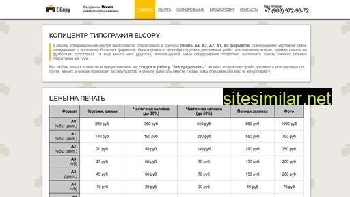 elcopy.ru alternative sites